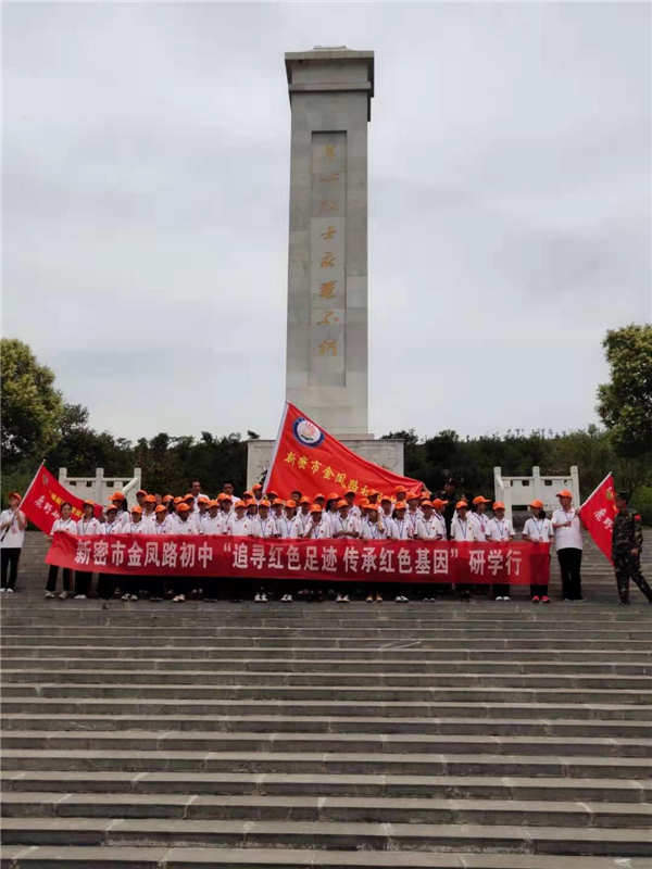 研学线路：新密市革命烈士陵园——中原豫西抗日纪念园